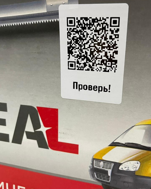 Оригинальная коробка, qr-код