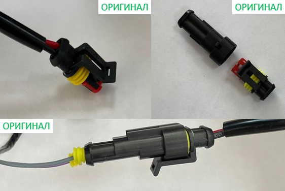 Оригинальные соединительные элементы проводки