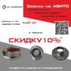 Наша продукция теперь на Авито и Дром.ру